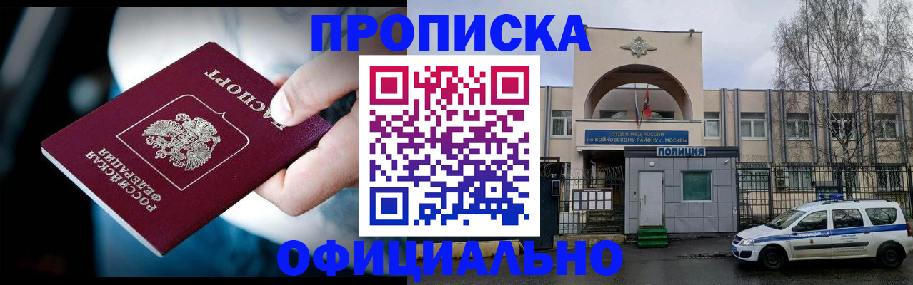 прописка 2025 в Кувандыке