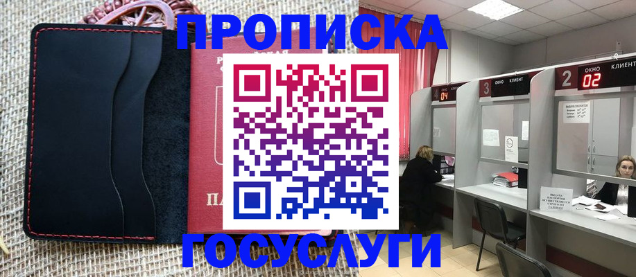 прописка в Кувандыке