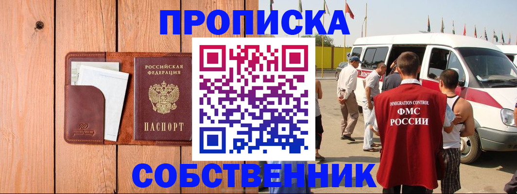 временная регистрация недорого в Кувандыке