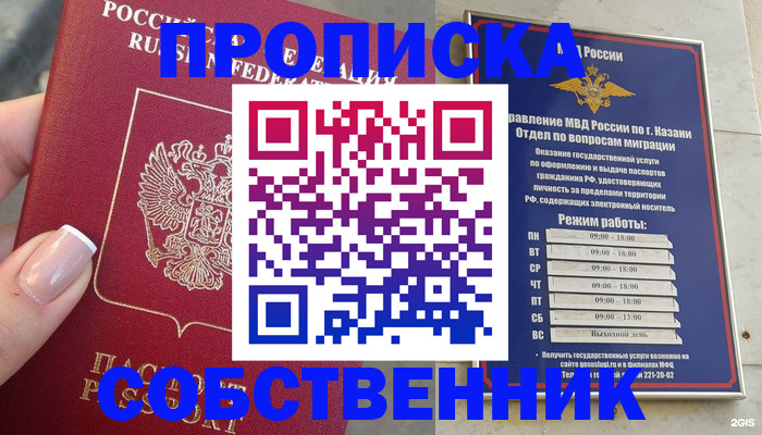 временная регистрация в Кувандыке
