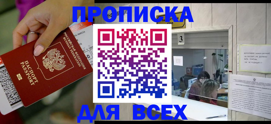 прописка для работы в Кувандыке