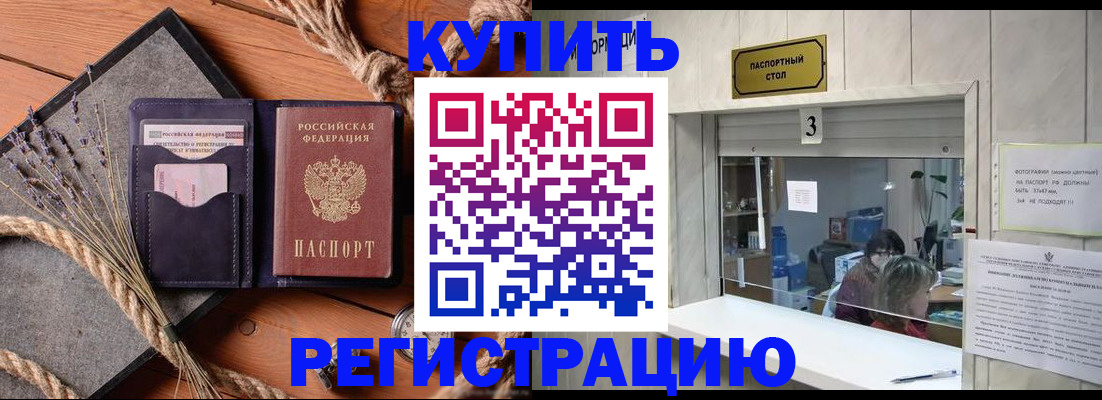 временная регистрация недорого в Кувандыке